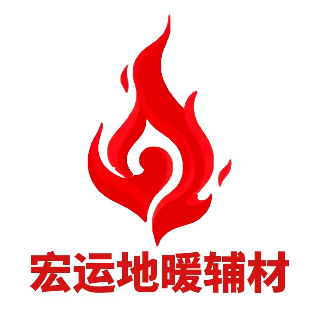 宏运地暖辅材的LOGO