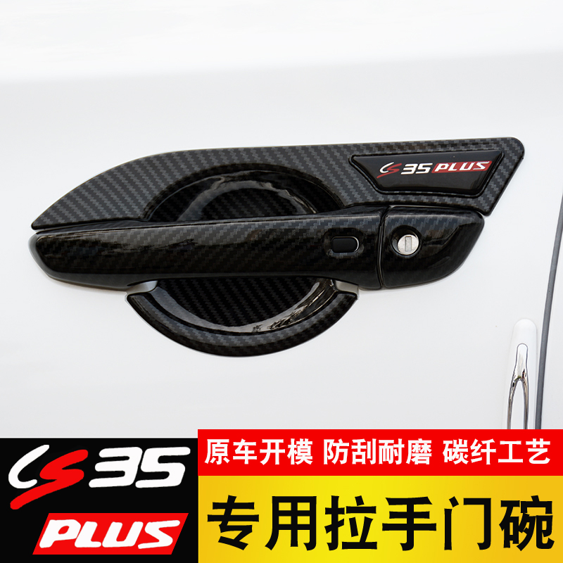 18-21 Changan CS35plus outer handle door bowl paste special modified door handle scratch protection decorative strip