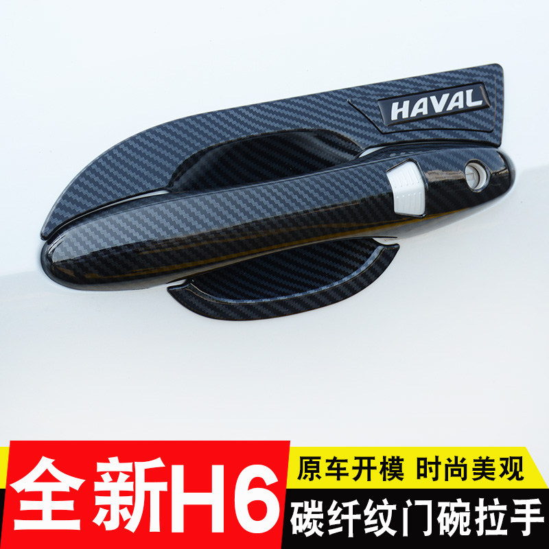 2021 new Havre H6 door Bowl Handle Second Generation h6 Champion National Tide Version Doorknob Protection Retrofit Accessories
