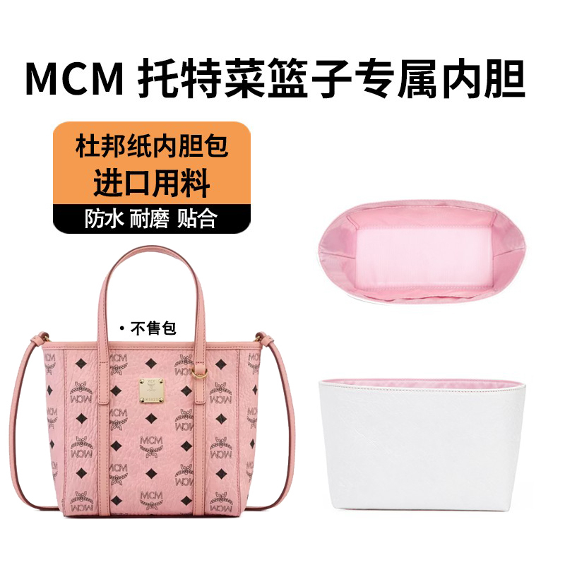 Suitable for Mcm Vegetable Basket Inner Bag Mini Tote Bag Dupont Paper Waterproof Lining Bag Inner Bag Accessories