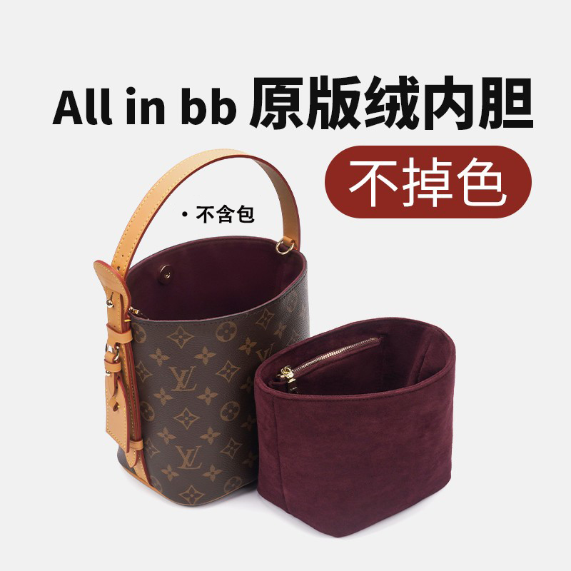 Suitable for Lvallinbb Bucket Bag Inner Bag Original Velvet Bag Monogram Lining Storage Bag Support Accessories