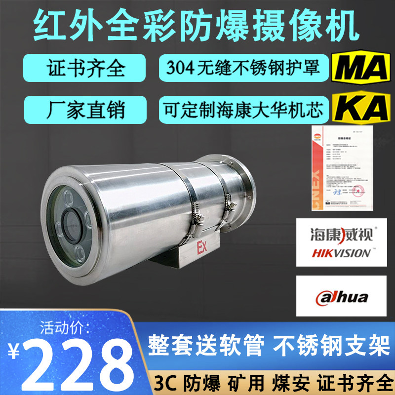 Взрывозащищенная головка камеры Hikvision Dahua с 4 миллионами инфракрасных лучей ночного видения высокой четкости, контроль из нержавеющей стали, взрывозащищенный экран Изображение 1