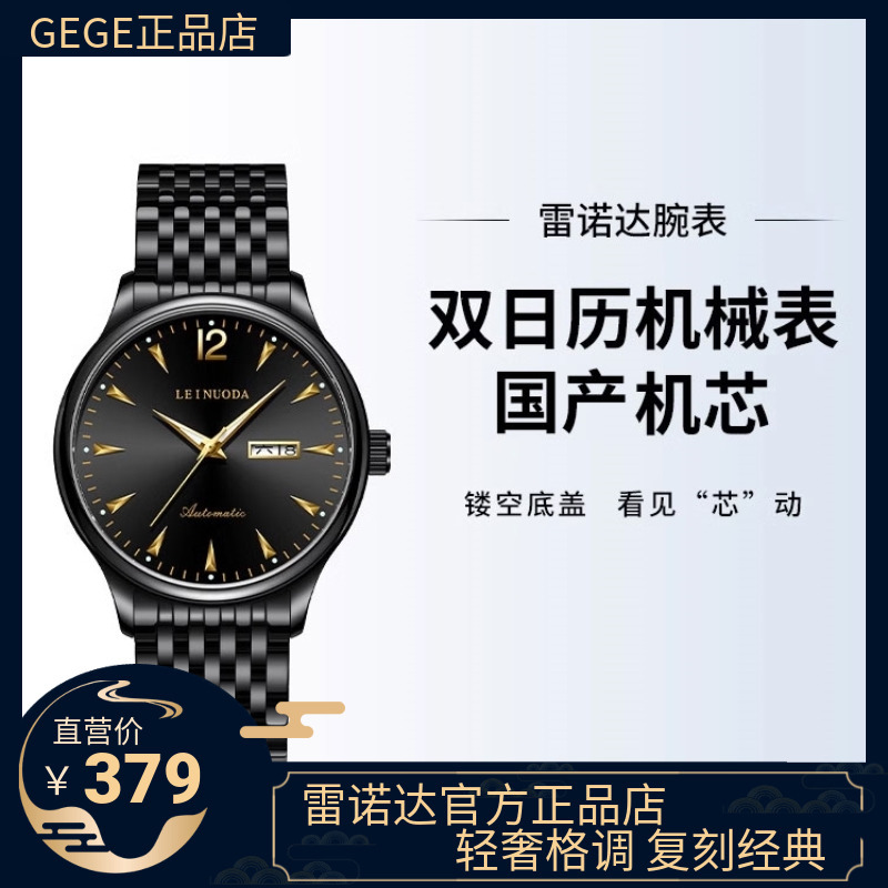 Renoda Watch, Fashionable and Luxurious, Fully Automatic Mechanical Watch, Men's Domestic Watch, Men's Model