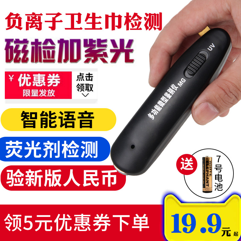 Voice Magnetic Violet Light Detector Detector Detection Fluorescent Agent Magnetic Detector Mini Detector Small Portable Detector Pen