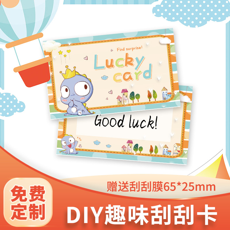 Scratch card diy custom primary school teacher reward scratch card class lottery card exchange coupon coating sticker