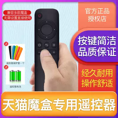 Tmall Magic box infrared remote control is suitable for TMB2200RA M10 M13M17M17Cm16S