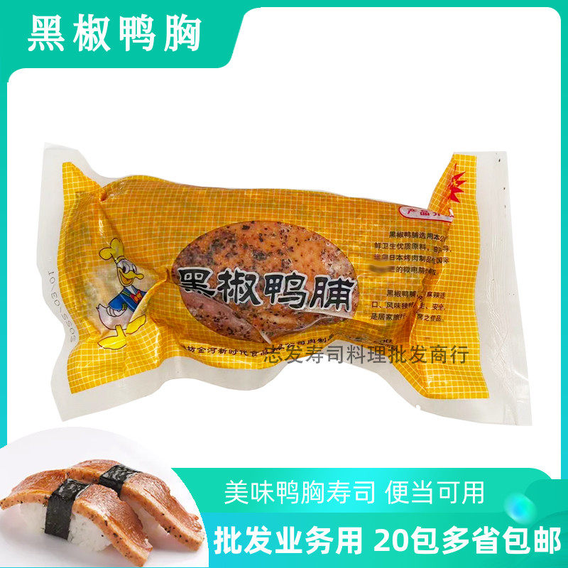Sub King Black Pepper Duck Pri Meat 250g Smoked Duck Praline Black Pepper Duck Breast Duck Breast Duck Breast Cold Vegetable Raw Material Microwave Food