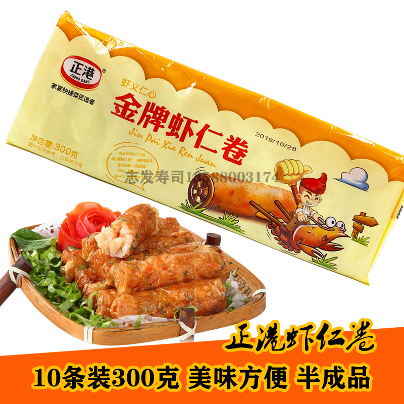 Sushi Snack Sushi Cuisine Authentic port Shrimp Jen Rolls Fried Fragrant Crisp Snack Shrimp Roll Jiang and Shanghai 10 Bag