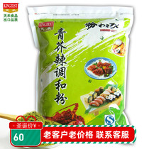 Cooking condiments Tianhe Green Mustard Spicy Mixed Powder Mustard Powder Green Wasabi Spicy Powder 1kg Pack Qingjie Spicy