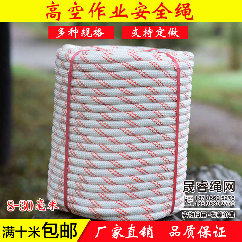 Outdoor Safety Rope Aerial Work Rope Nylon Rope Rope Insurance Rope Escape Rope Climbing Rope Climbing Rope Wear