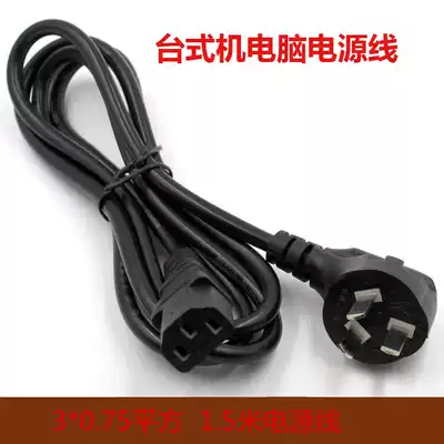 Desktop computer power cord three-hole host main case Display projector printer cable plug