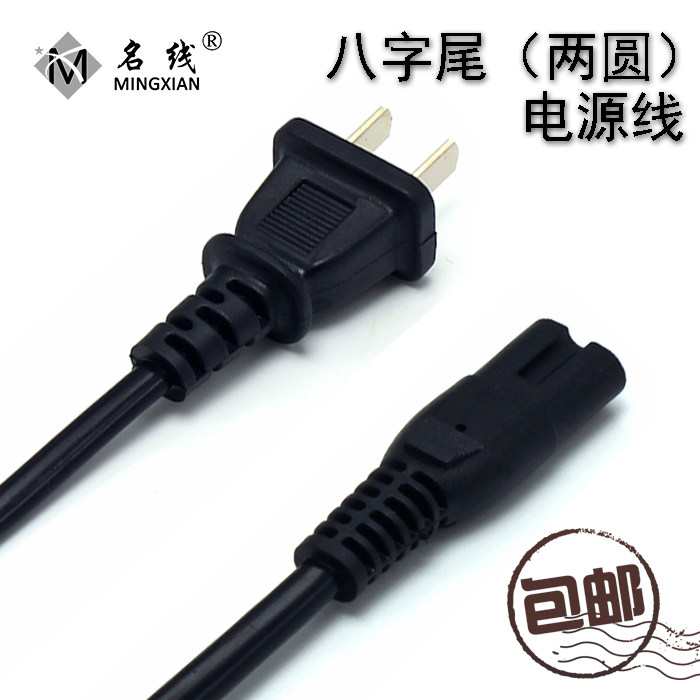 Name Line Notebook Two-hole 2-hole power cord Eight-word digital line Eight-word tail projector speaker TV