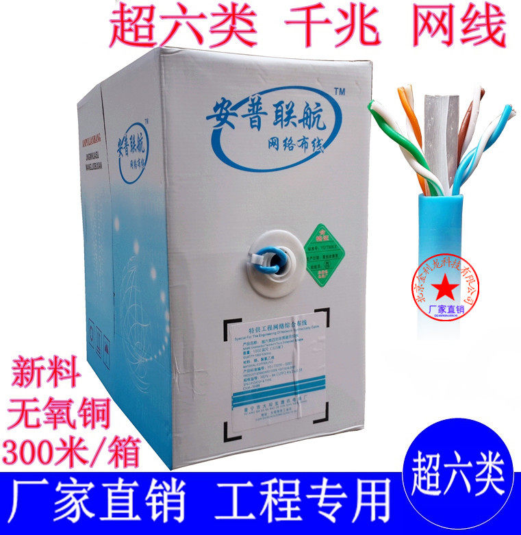 Amp United Super 6 category of Gigabit Network Wire Category 6 Category of Network Category 300 m blue skin
