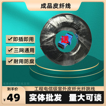 Fiber optic line finished leather line length line leather line optical cable 100 m finished leather line Telecommunications class outdoor fiber jumper
