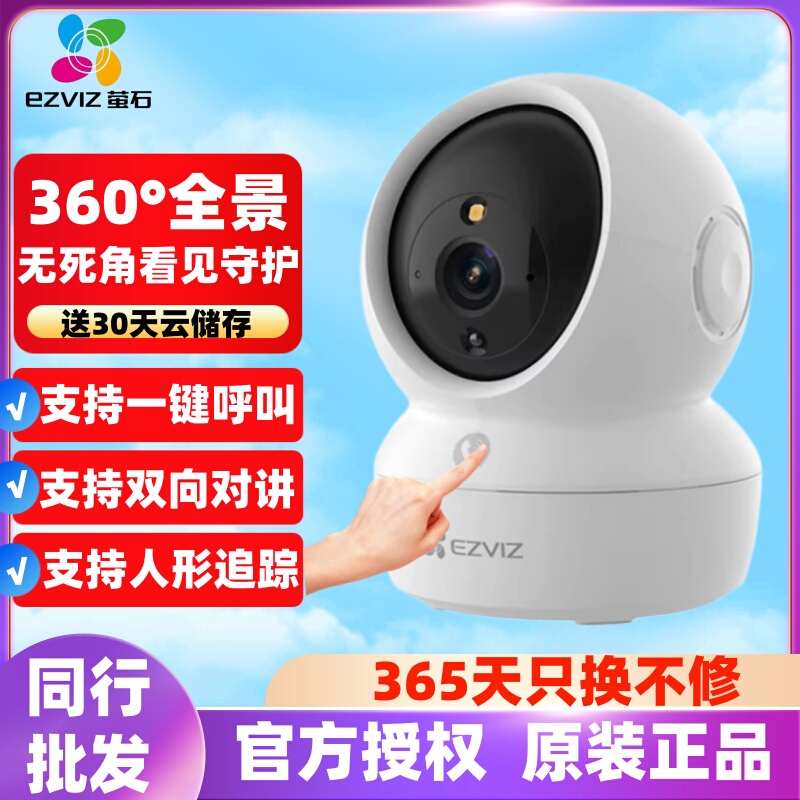 Ezviz Cloud H6C/H7C Indoor Ptz Camera 3 Million 4 Million 8 Million 360 ° No Dead Angle Camera
