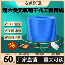 Amp Color News Super Six Type one thousand trillion Network Cable No Oxygen Copper Network Engineering Computer Monitor Home Pure Copper Twisted Pair