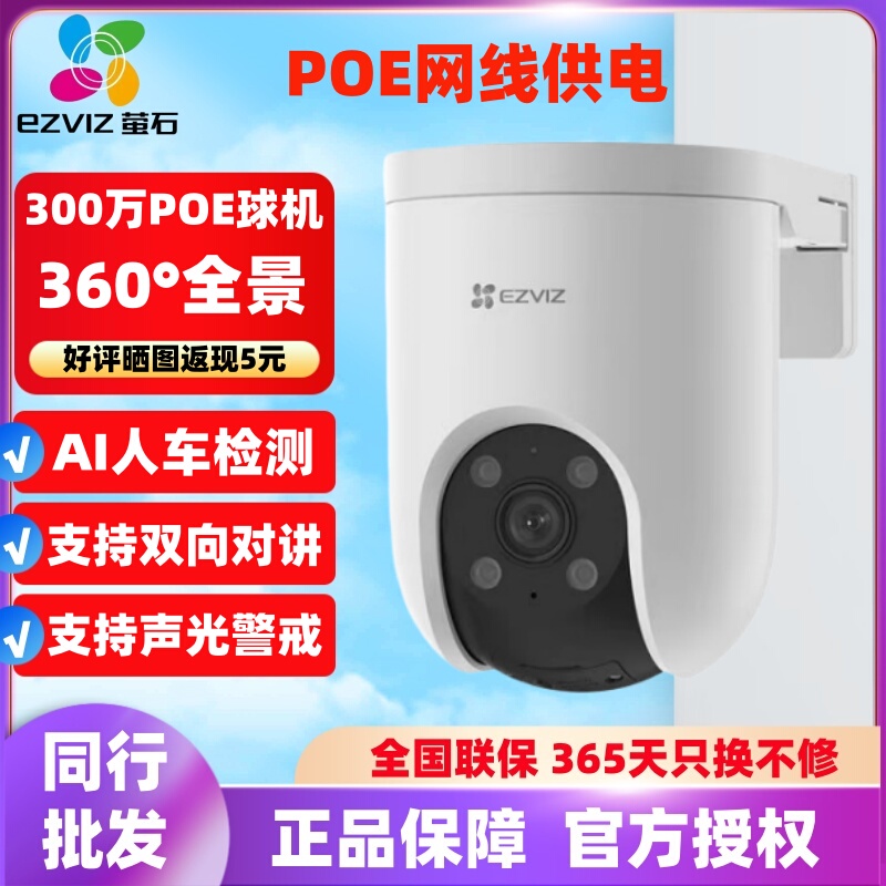 Ezviz H8C Camera 3 Million Poe Version Outdoor Waterproof Network Cable Powered Home Use 360 ° Panoramic Monitor