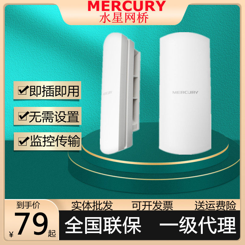 Mercury 5 8G wireless bridge Gigabit high power AP3-5km WIF project CPE elevator tower crane monitoring