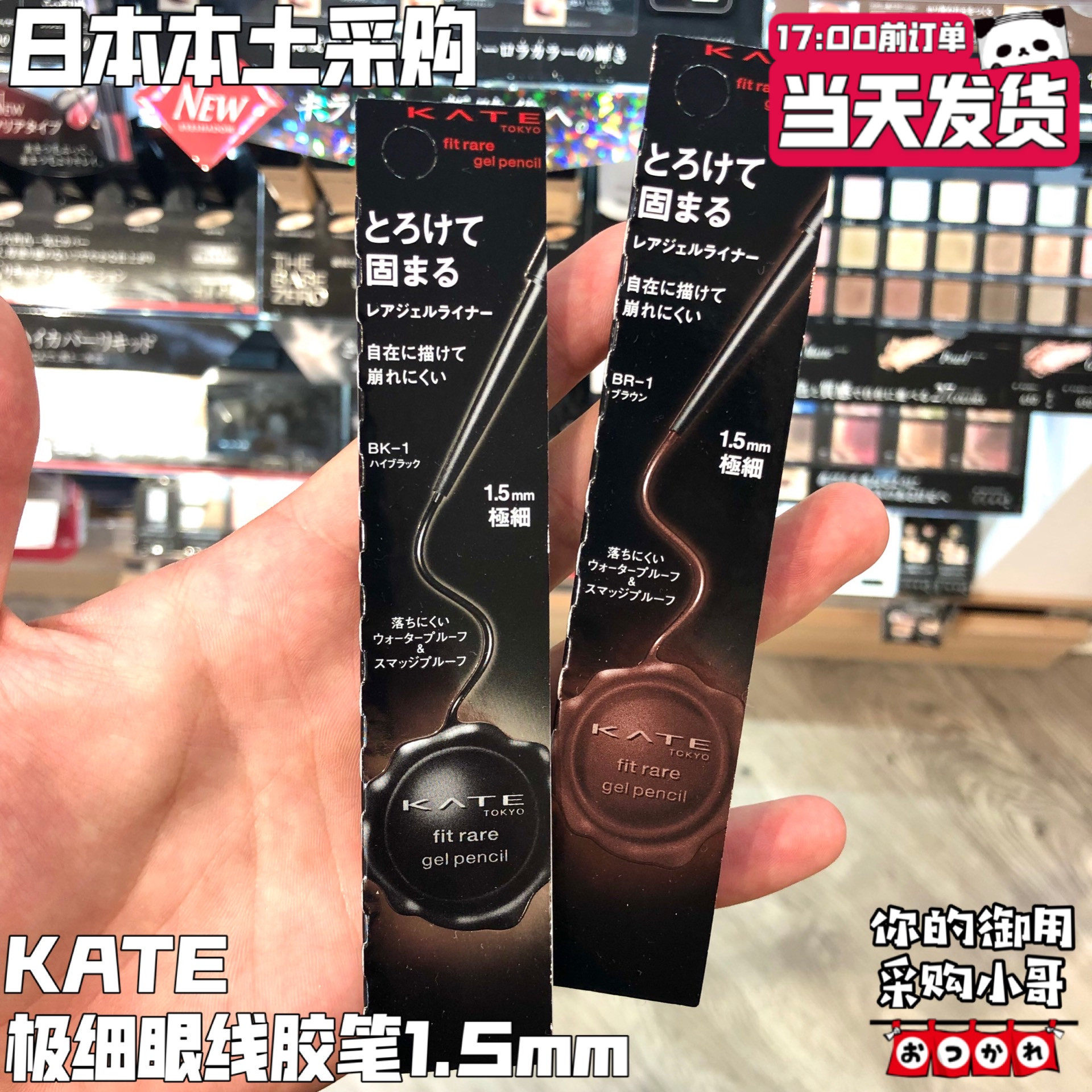 Spot Japanese KATE eyeliner pen very fine thick waterproof anti-halo black brown entry novice eyeliner 1 5mm