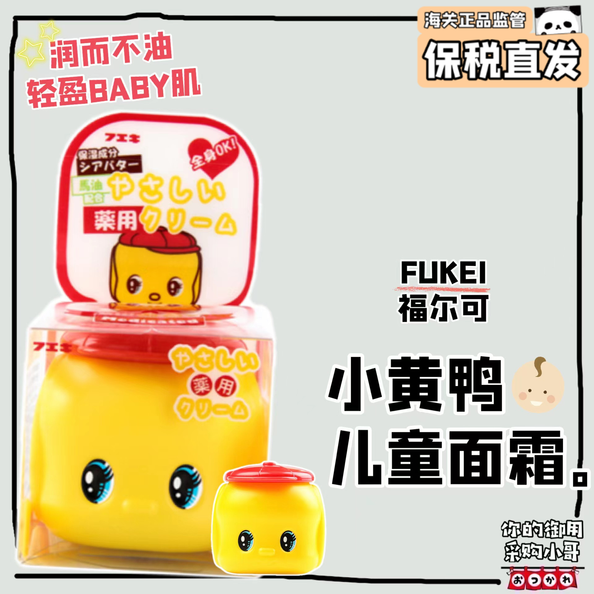 (Bonded) Japan FUEKI Foldable Friend Little Yellow Duck Baby Child Horse Oil Moisturizing Face Cream 50g