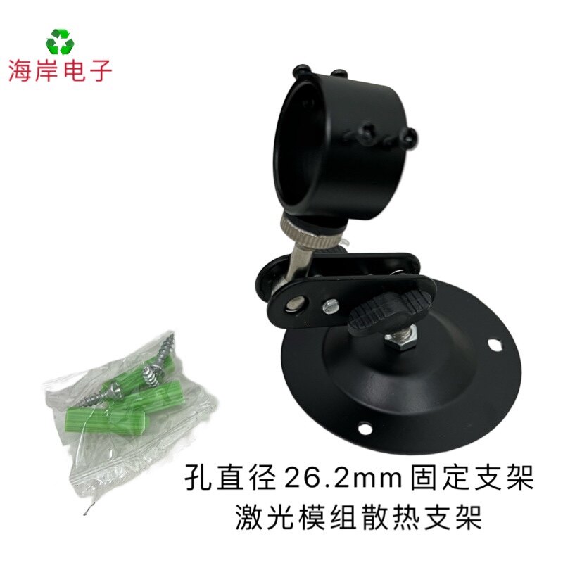 26mm激光散热支架 激光模组固定座360度可调节夹具孔直径26.5mm