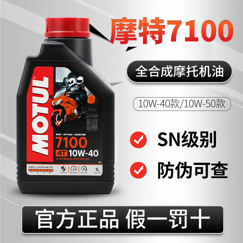 Mote 7100 Engine Oil Imported from France and Vietnam, National Distributor, 10W-40/10W-50 Fully Synthetic Four-Stroke Motorcycle