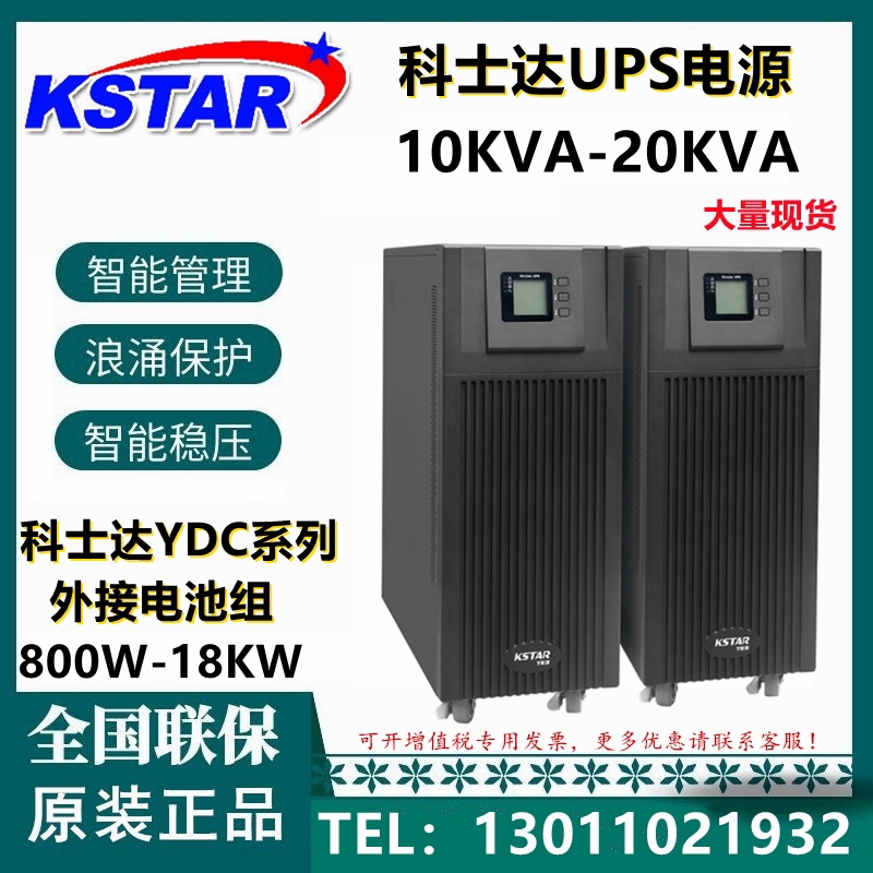 Coseda UPS uninterrupted power supply YDC9320H three-in-single out 20KVA16KW high frequency voltage-stabilized external batter