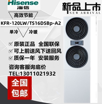 Haixin Precision Air Conditioning KFR-120LW TS16DSBp-A2 Холодный и теплый 12 5KW базовые станции архивы 5P