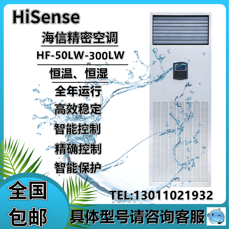 Haixin Precision Air Conditioning HF-125LW TS16SJD Single cold thermostatic constant humidity 12 5KW room distribution room special-Taobao