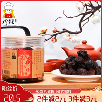 Yongsheng Bazhen Mei Minnan specialty sweet and sour nine dry Bayberry dry Bayberry candied fruit candied nostalgic snacks