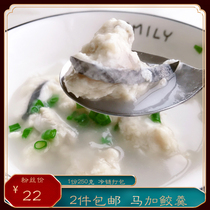 Southern Fujian Shenzhen and Shanghai fish soup horse and shark fish slippery Fujian Quanzhou specialty snacks hot pot material frozen ingredients 250 grams