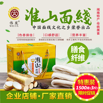 Fujian line noodles hand-pulled noodle thread paste Weifa Huashan noodle food gift gift gift box 1500g