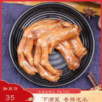 Lo flavor Xinyi Nong Fujian specialty Longyan bubble duck claws duck feet under wine dishes 8 packs 16 claws