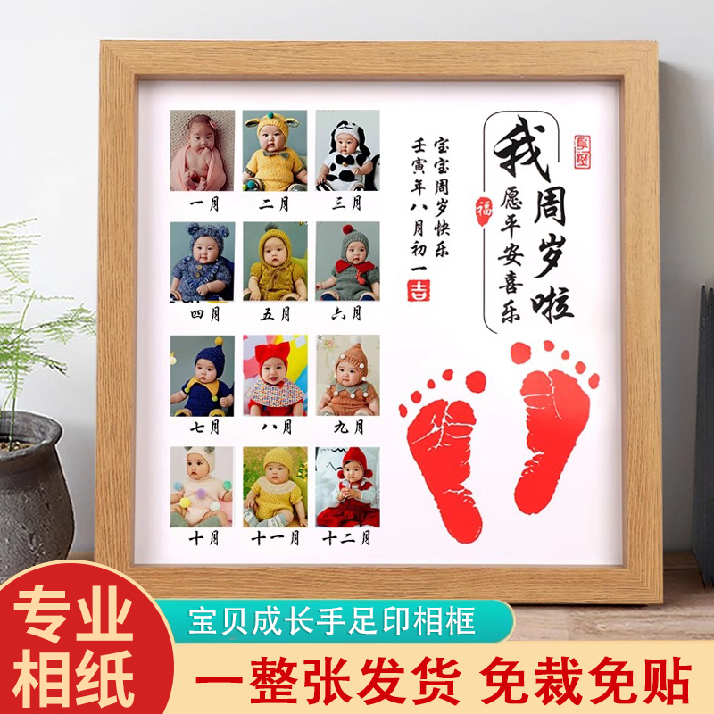 Baby's One-Year-Old Hand and Foot Print Painting, Full Moon Photo Frame, Hand and Foot Print Ritual, 100-Day Keepsake, 12-Month Photo Commemoration