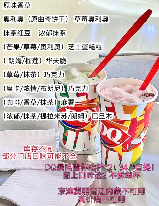 Dq Blizzard Ice Cream Standard Cup 2 Oreo Chocolate Matcha Almond Rum Waffle Red Bean Cheese