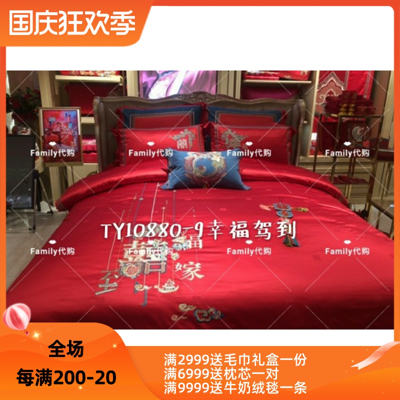 Luolai Home Textiles Wedding Red Eight Kit TY10880-9 Happy Drive to TY9978-8 Happy Lion to Gong Xi Fa Cai