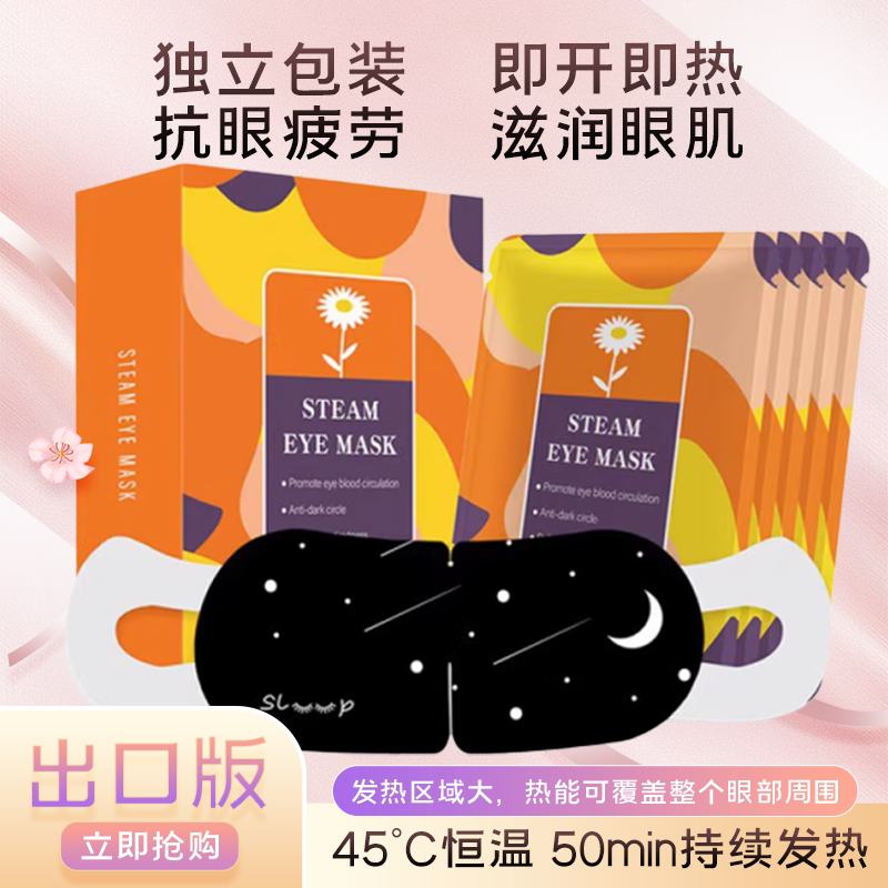 Exported to Europe and the United States, Steam Eye Mask High-Temperature Version, Anti-Fatigue, Fatigue Relief, Disposable Self-Heating Eye Patch, Light-Blocking