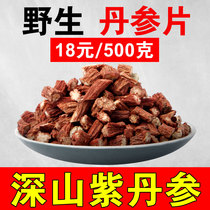 Salvia miltiorrhiza Zhongjiang special authentic wild 500g natural sulfur-free purple Danshen tea can grind Danshen powder