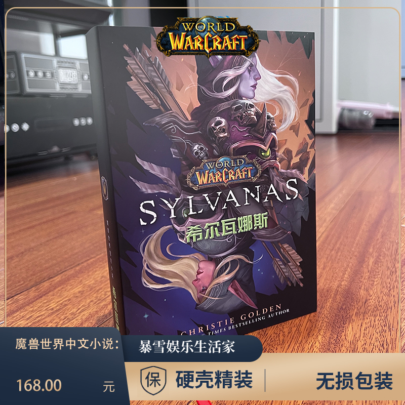 World of Warcraft Official Novel Chinese Edition Complete Set with Supplementary Content: Sylvanas, the Rise of Shadows, Blood Ties, the Blood of the High Elves, the Unbreakable Spirit, the Battle of the Scaled, the Mysterious Land