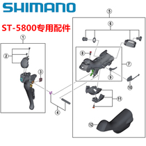 shimano shimano road car 5800 hand change Special Repair parts main frame control handle