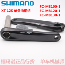 shimano shimano 12s single disc XT M8100 12 speed M8120 BOOST dental disc crank set