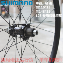 Line goods Shimano Jubilee XT M8100 12 Speed Enduro M8120 12S BOOST Wheel Group