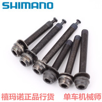 shimano jubilee disc brake road R7070 UT R8070 R9170 flat mounted clamp fixing screw