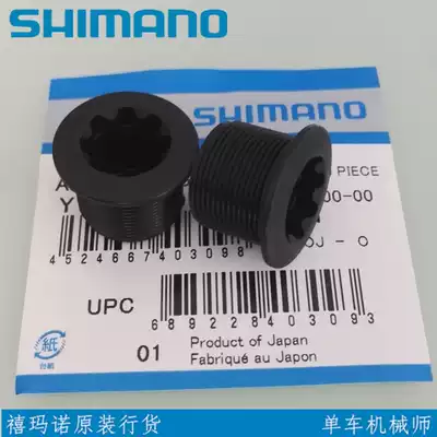 shimano shimano mountain bike road car integrated large gear plate repair parts crank cover crank cover crank screw