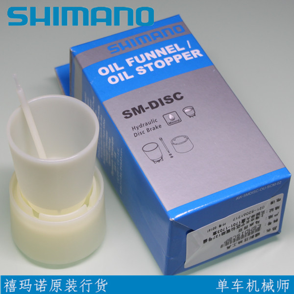Shimano Oil disc hydraulic brake filling exhaust disc brake oiling tool original funnel
