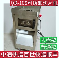 Ling new QR-105 detachable slicer cutting machine beef meat slicer meat slicer commercial