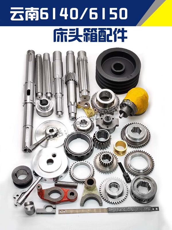 Yunnan Baoji Lathe 6140/6150 Headstock Accessories Complete Set of Gears, Spline Shaft, Pulley, Fork