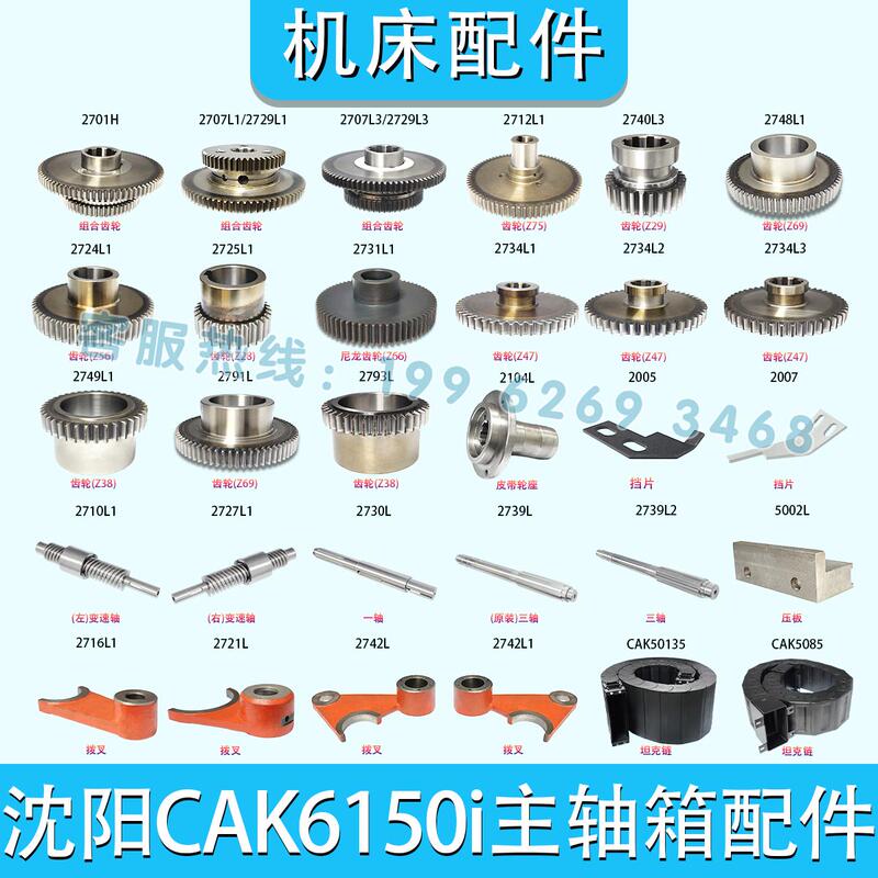 Shenyang Cak6150/5085Ni Spindle Gearbox Gear, Fork, Spline Shaft, Electromagnetic Clutch, Lathe Accessories