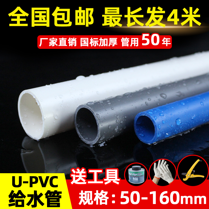 White pvc pipe to water pipe 20 25 32 50mm grey plastic hard pipe fish tank pipe fittings up and down water pipe-Taobao