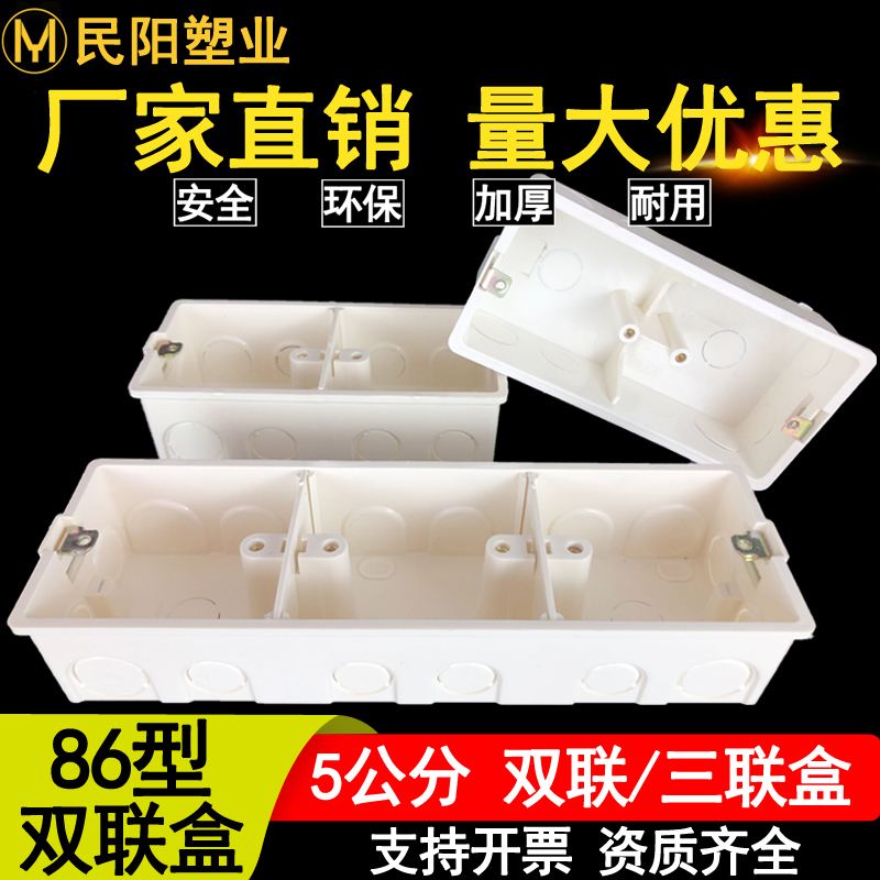 86 type double box PVC boutique thickened triple box electrician cassette bottom box concealed switch junction box flame retardant 5cm